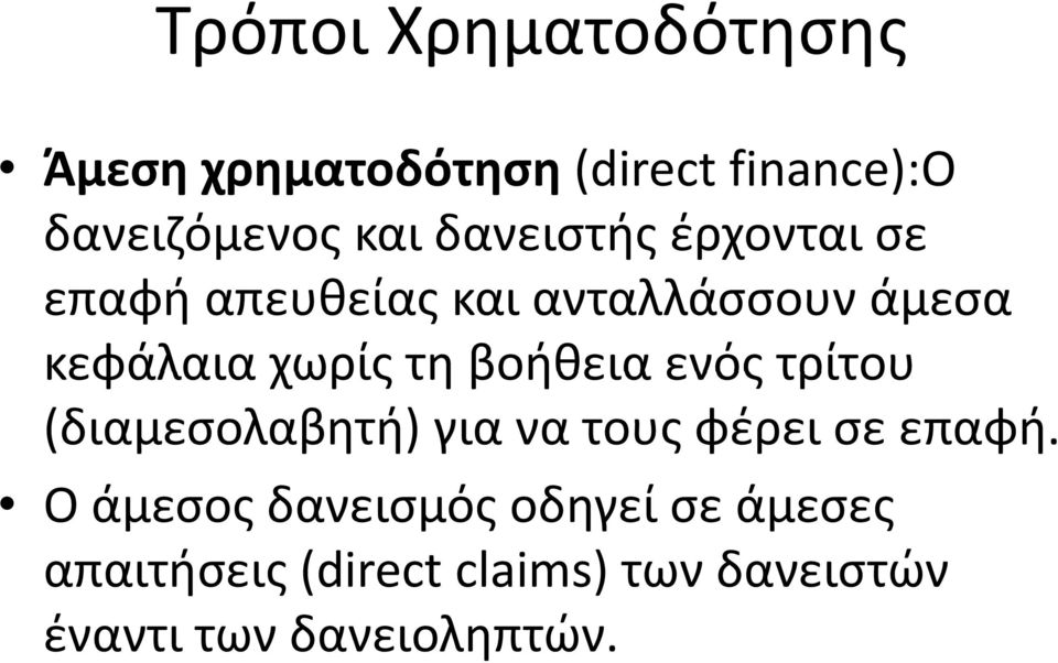 βοήθεια ενός τρίτου (διαμεσολαβητή) για να τους φέρει σε επαφή.