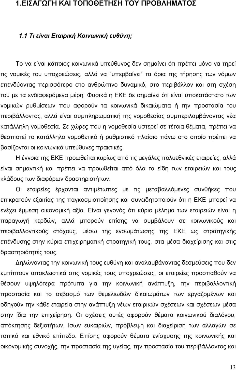 επενδύοντας περισσότερο στο ανθρώπινο δυναµικό, στο περιβάλλον και στη σχέση του µε τα ενδιαφερόµενα µέρη.