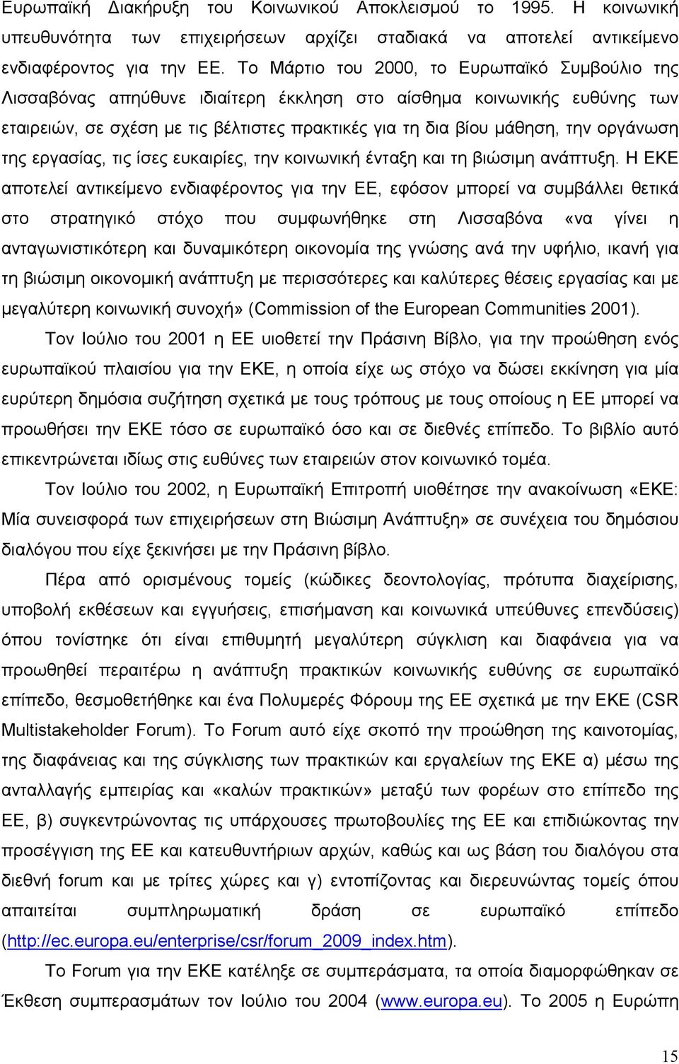 οργάνωση της εργασίας, τις ίσες ευκαιρίες, την κοινωνική ένταξη και τη βιώσιµη ανάπτυξη.