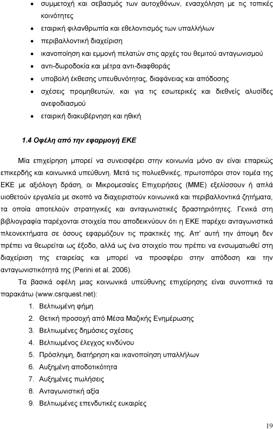 εταιρική διακυβέρνηση και ηθική 1.4 Οφέλη από την εφαρµογή ΕΚΕ Μία επιχείρηση µπορεί να συνεισφέρει στην κοινωνία µόνο αν είναι επαρκώς επικερδής και κοινωνικά υπεύθυνη.