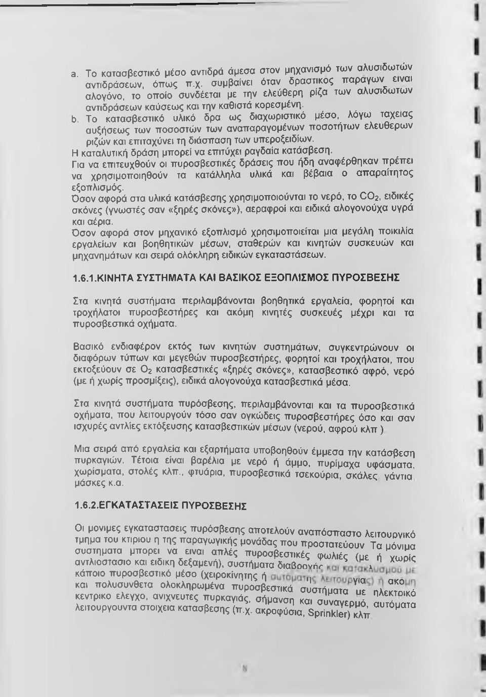 Η καταλυτική δράση μπορεί να επιτύχει ραγδαία κατόισβεση.