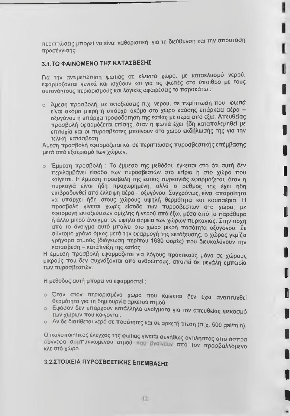 λογικές αφαιρέσεις τα παρακάτω ; ο Άμεση προσβολή, με εκτοξεύσεις π.χ.