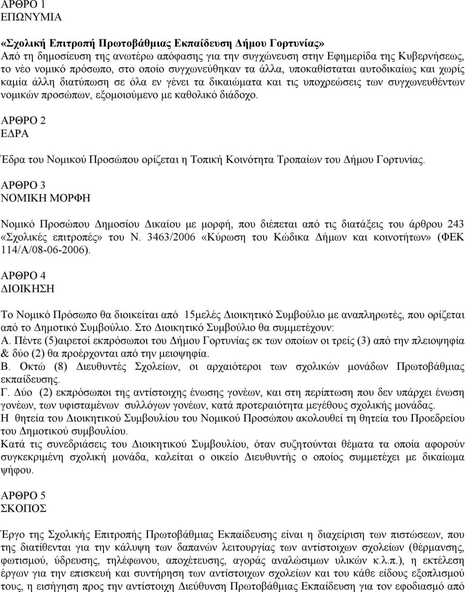 ΑΡΘΡΟ 2 ΕΔΡΑ Έδρα του Νομικού Προσώπου ορίζεται η Τοπική Κοινότητα Τροπαίων του Δήμου Γορτυνίας.