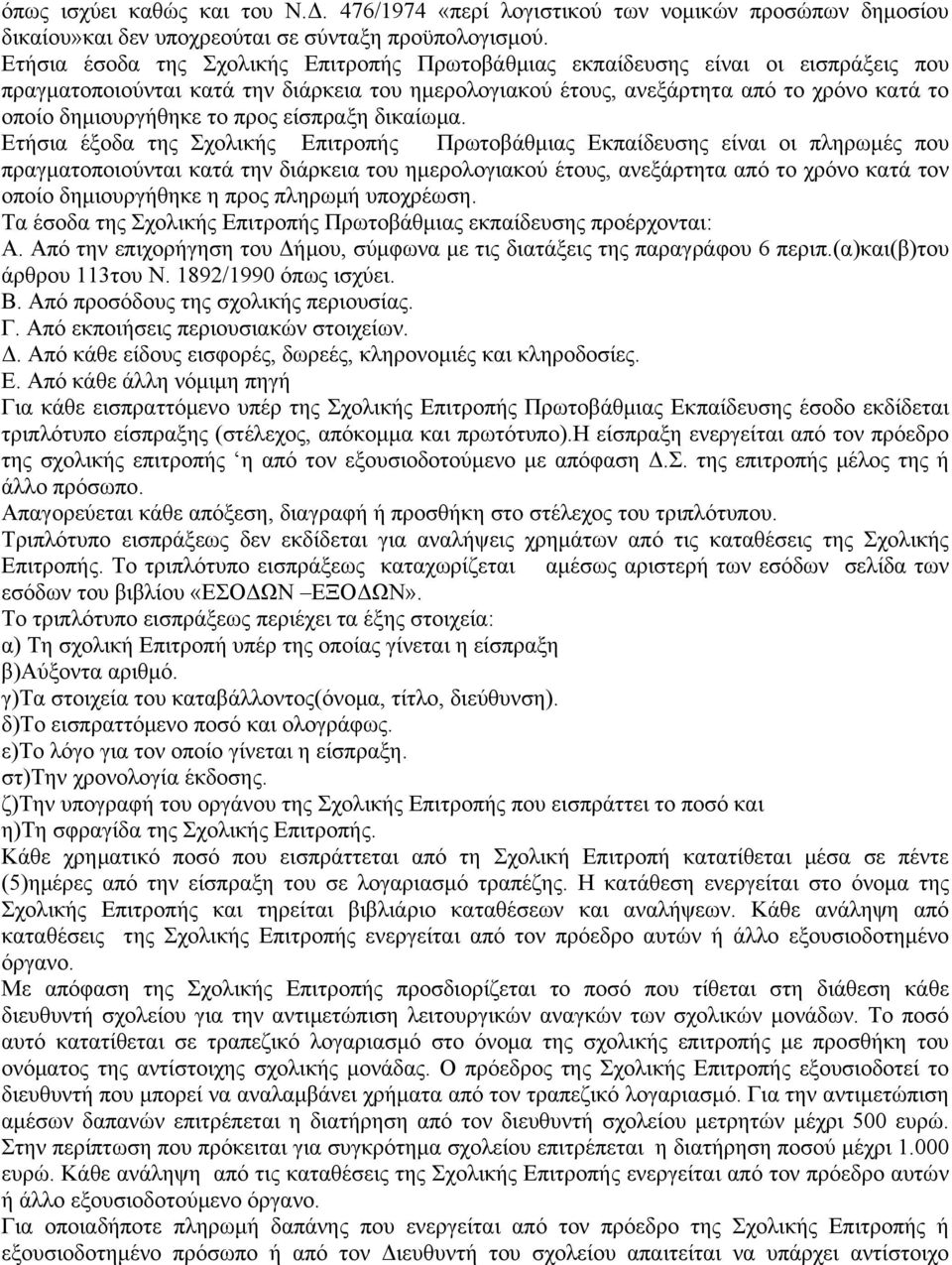 το προς είσπραξη δικαίωμα.