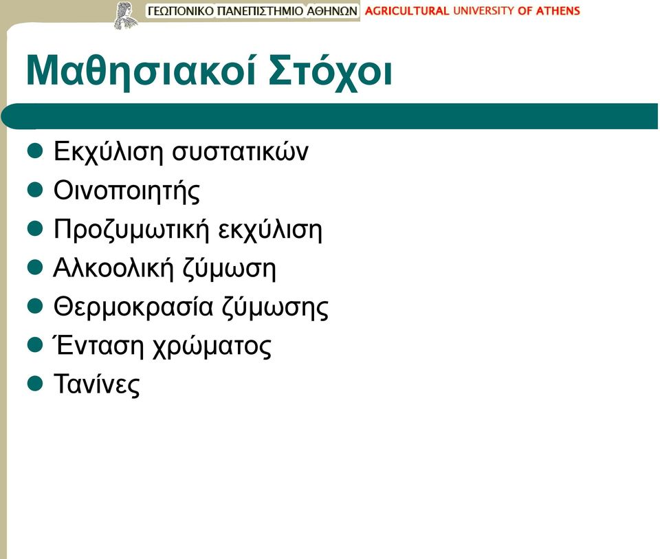 Προζυμωτική εκχύλιση Αλκοολική