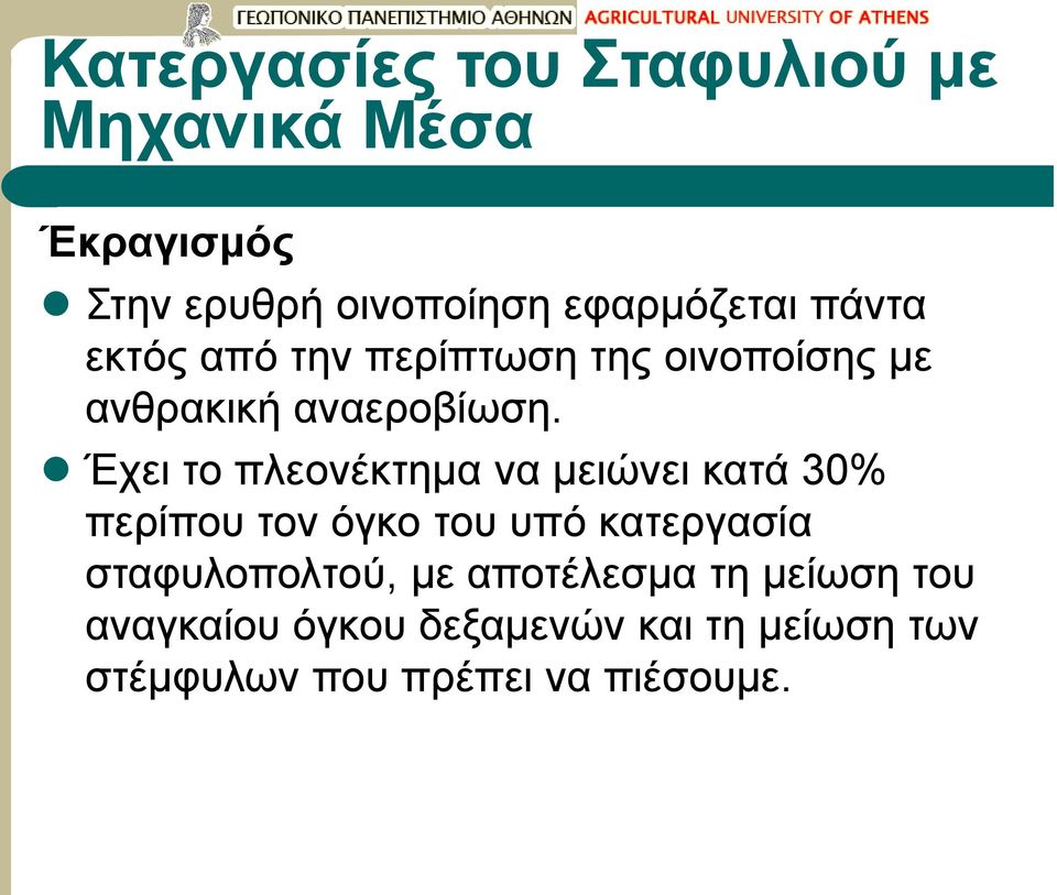 Έχει το πλεονέκτημα να μειώνει κατά 30% περίπου τον όγκο του υπό κατεργασία