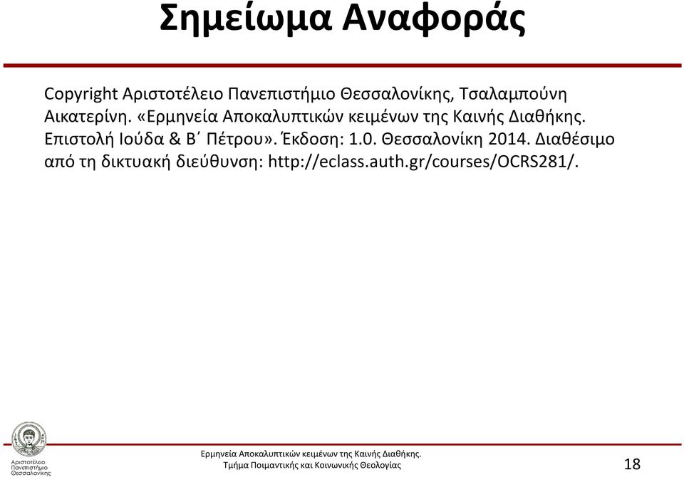 Έκδοση: 1.0. Θεσσαλονίκη 2014.