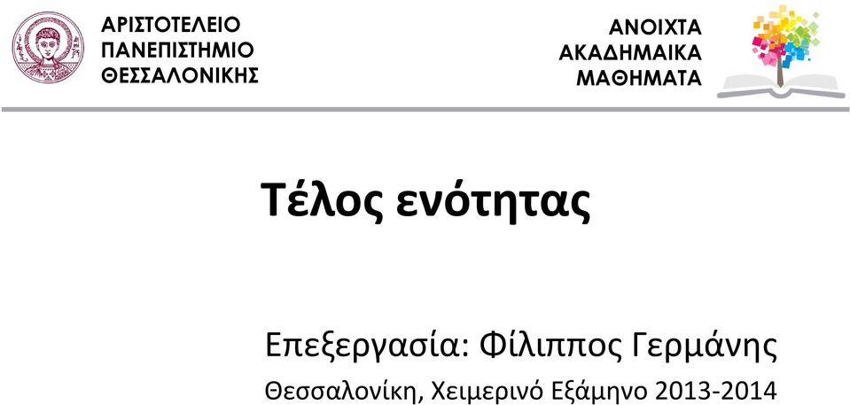 ενότητας Επεξεργασία: Φίλιππος