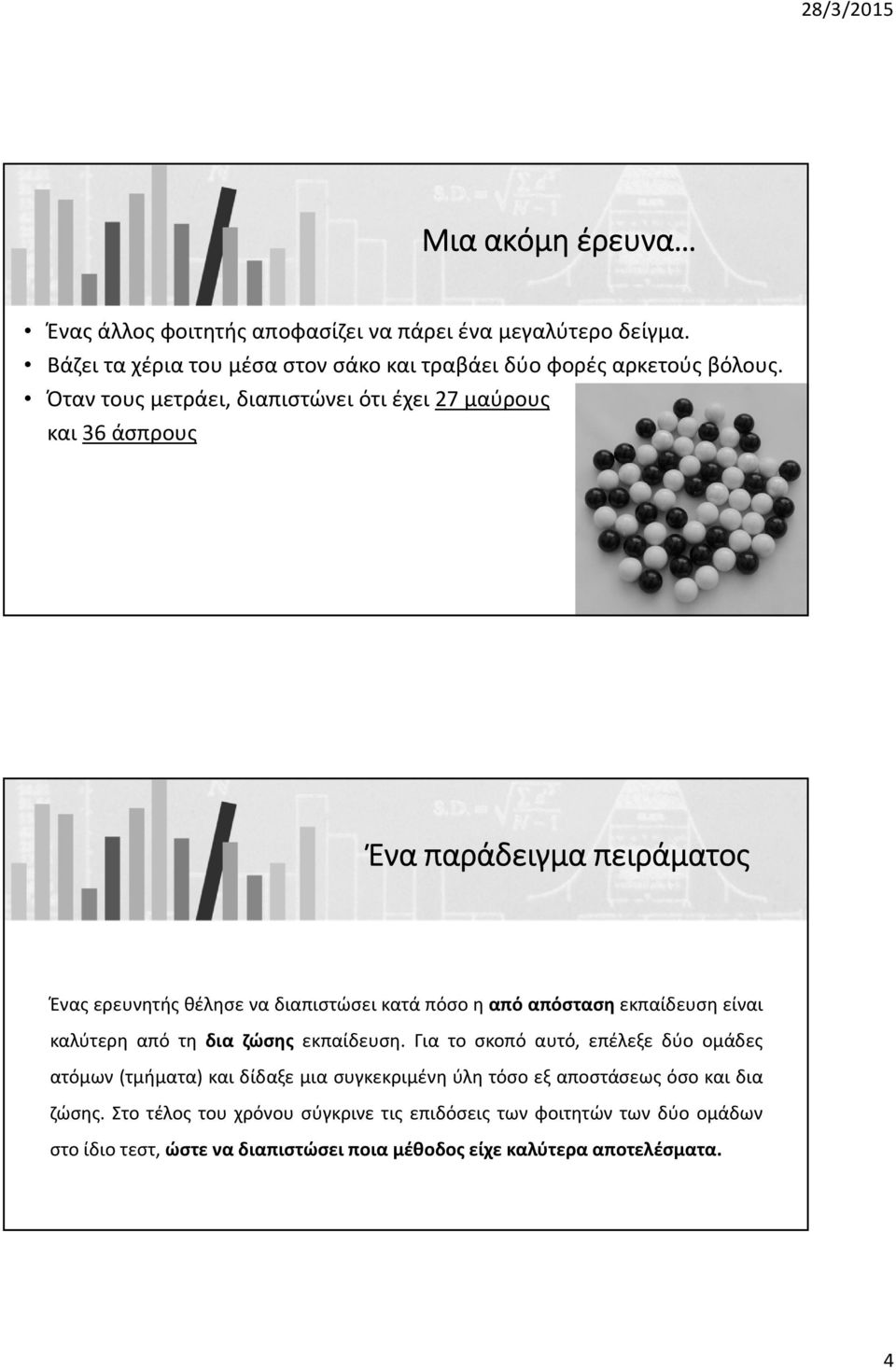 εκπαίδευση είναι καλύτερη από τη δια ζώσης εκπαίδευση.