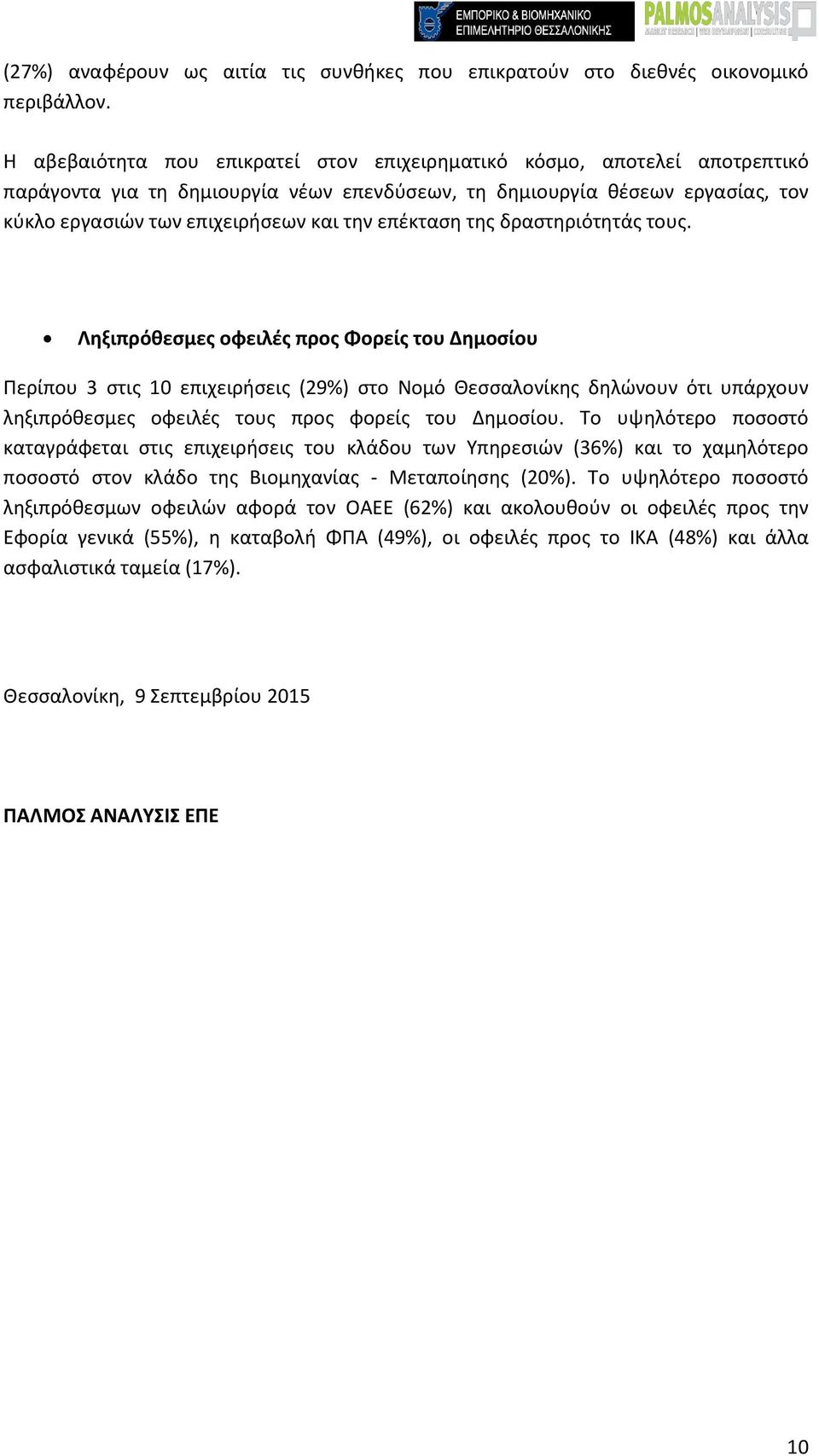 επέκταση της δραστηριότητάς τους.