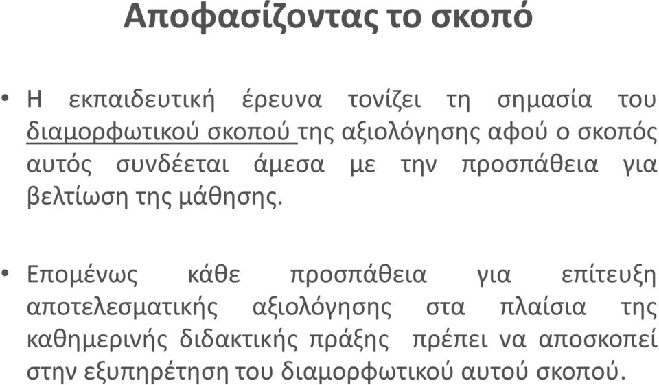 μάθησης.