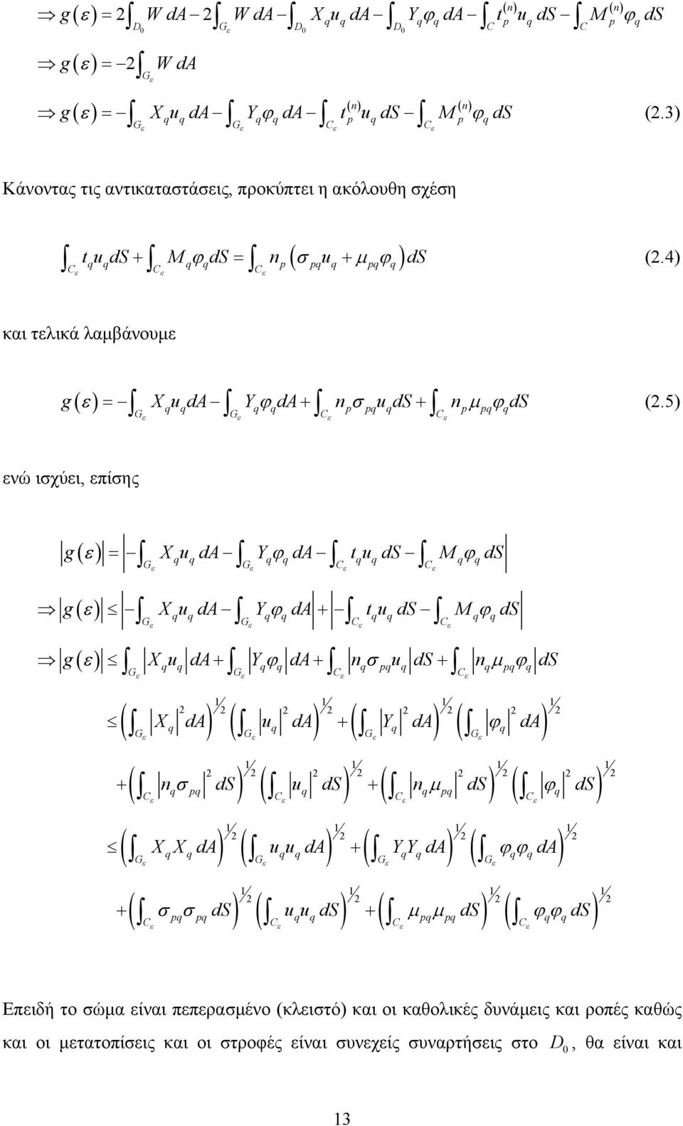 5) g X u da Y da n u ds n ds C C νώ ισχύι, πίσης ( ) = q q qϕq q q qϕq g X u da Y da t u ds M ds C C ( ) q q qϕq q q qϕq g X u da Y da + t u ds M ds C C ( ) q q qϕq qσ q q qµ qϕq g X u da + Y da + n