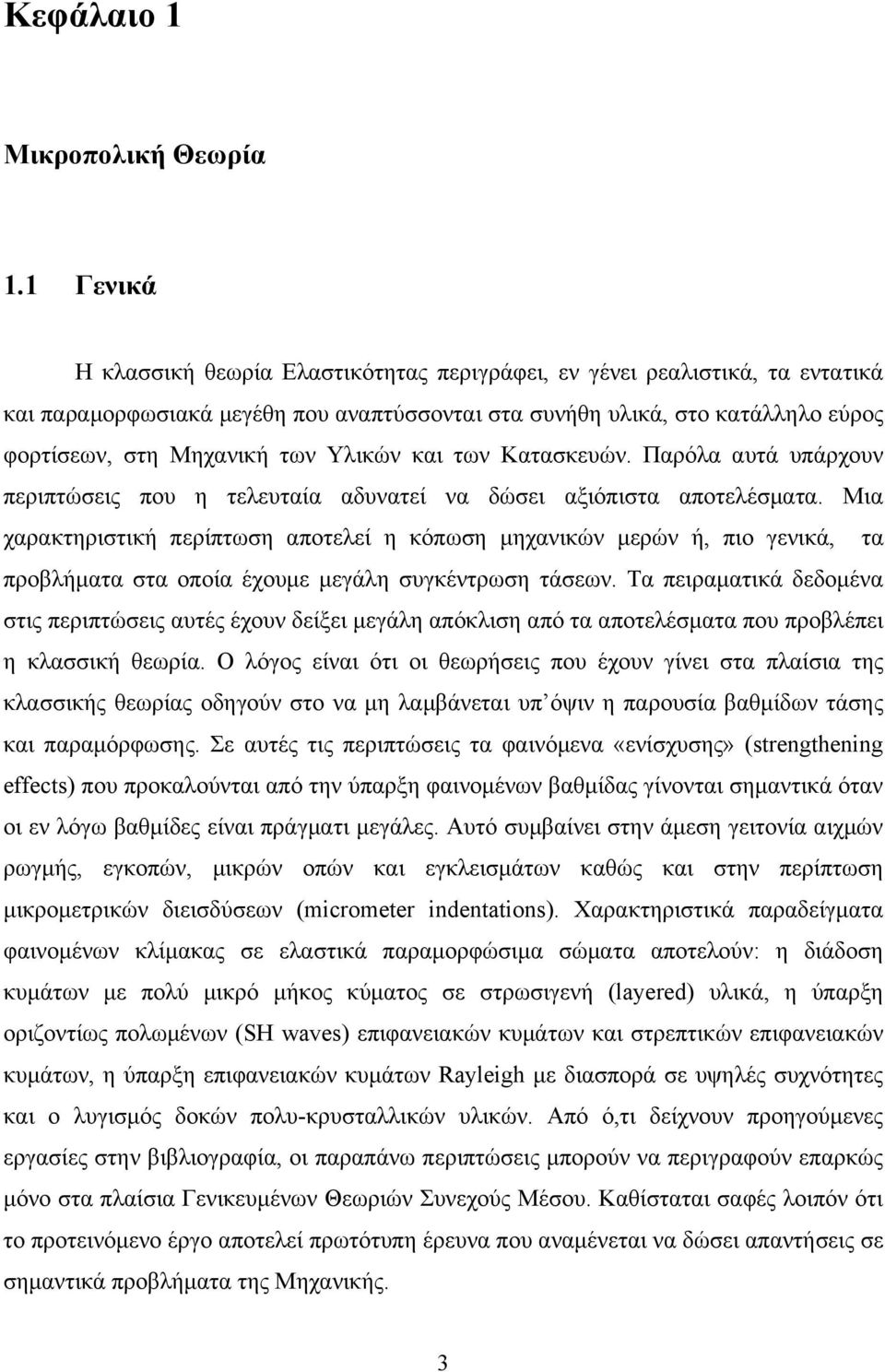 Κατασκυών. Παρόλα αυτά υπάρχουν πριπτώσις που η τλυταία αδυνατί να δώσι αξιόπιστα αποτλέσματα.