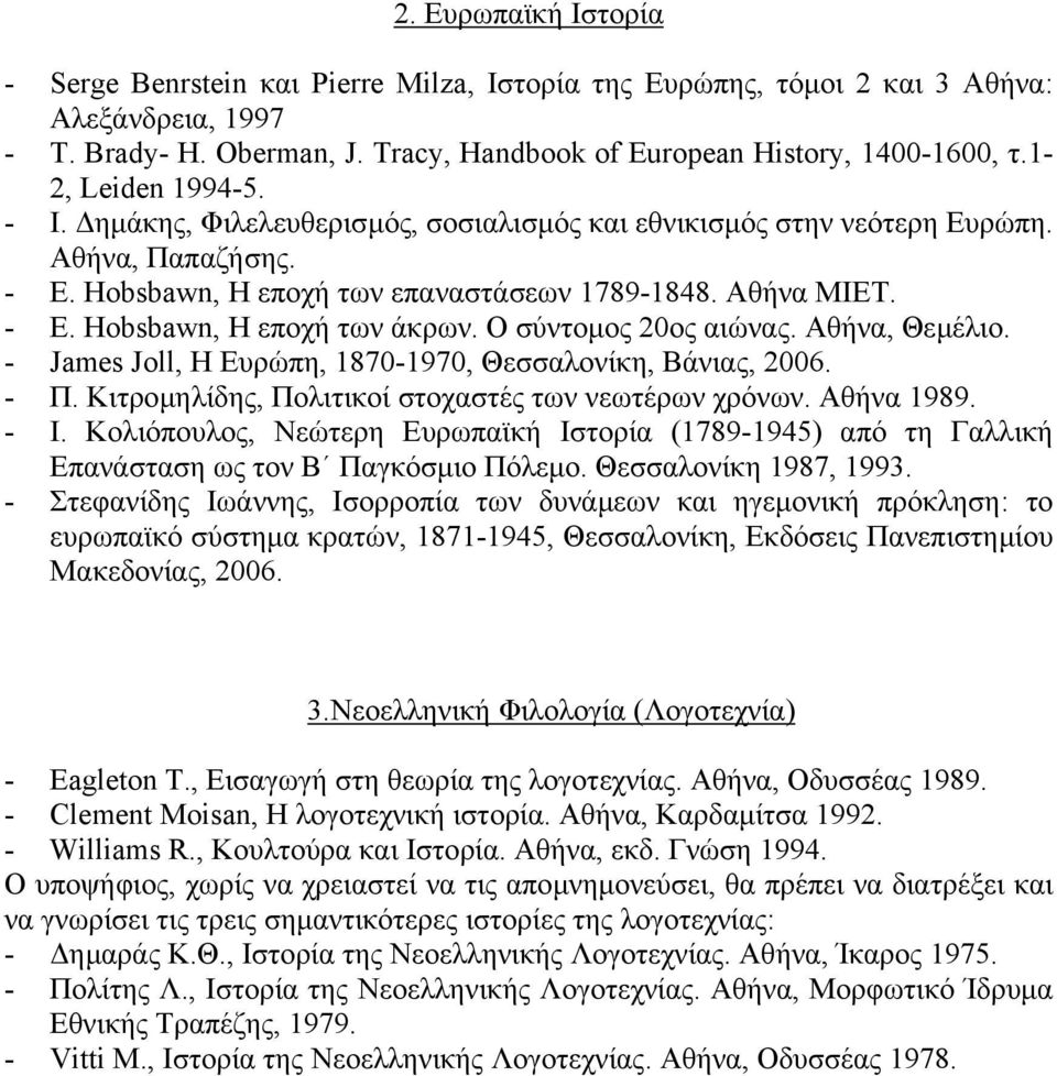 Ο σύντοµος 20ος αιώνας. Αθήνα, Θεµέλιο. - James Joll, Η Ευρώπη, 1870-1970, Θεσσαλονίκη, Βάνιας, 2006. - Π. Κιτροµηλίδης, Πολιτικοί στοχαστές των νεωτέρων χρόνων. Αθήνα 1989. - Ι.