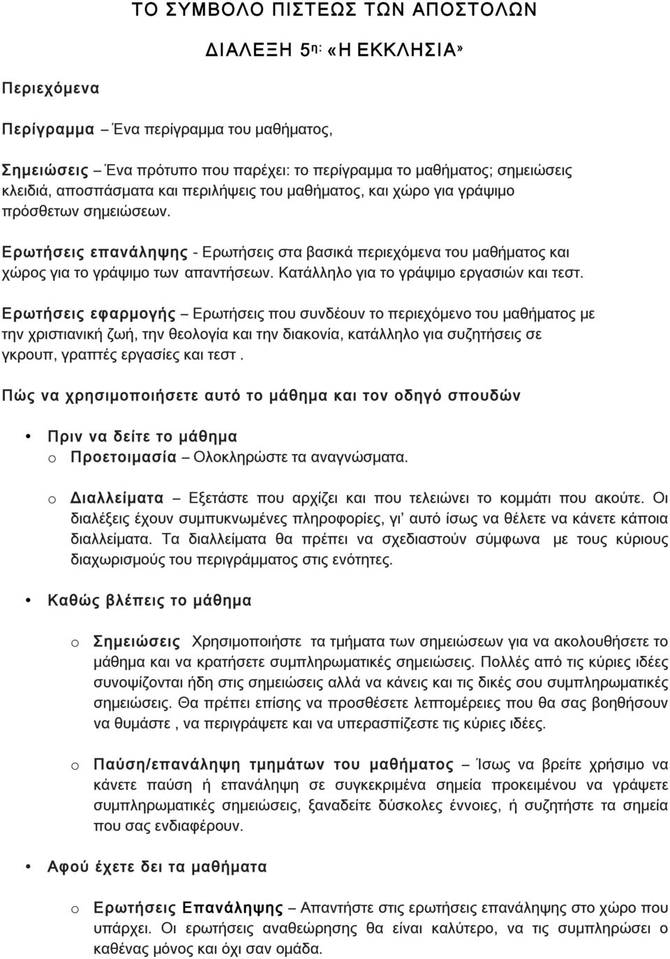 Κατάλληλο για το γράψιμο εργασιών και τεστ.