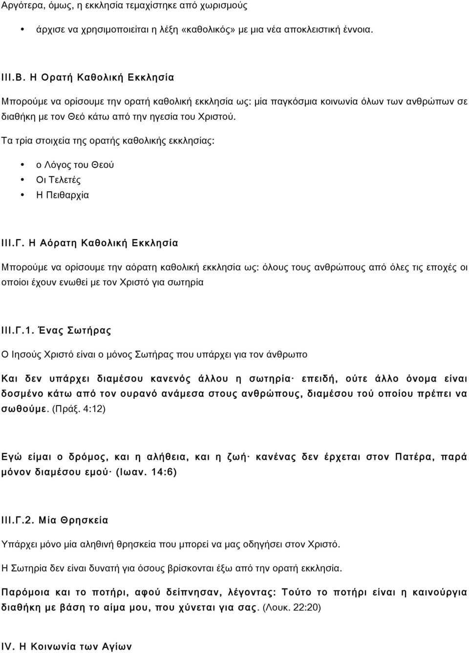 Τα τρία στοιχεία της ορατής καθολικής εκκλησίας: ο Λόγος του Θεού Οι Τελετές Η Πειθαρχία ΙΙΙ.Γ.