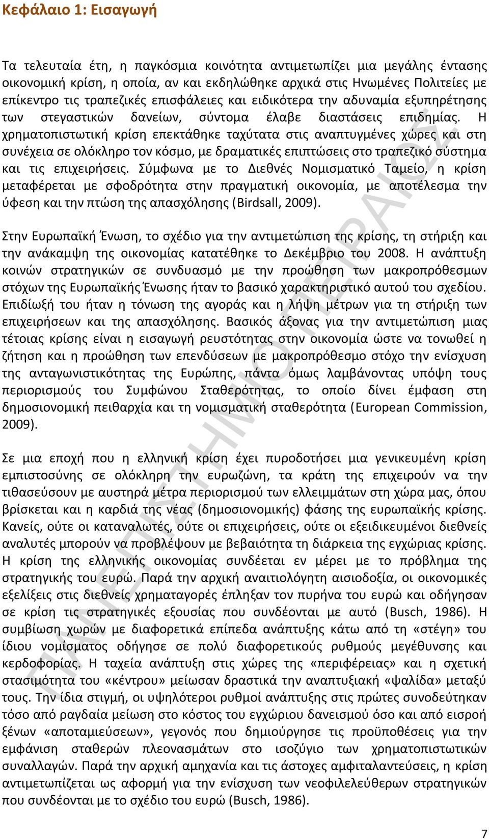 Η χρηματοπιστωτική κρίση επεκτάθηκε ταχύτατα στις αναπτυγμένες χώρες και στη συνέχεια σε ολόκληρο τον κόσμο, με δραματικές επιπτώσεις στο τραπεζικό σύστημα και τις επιχειρήσεις.