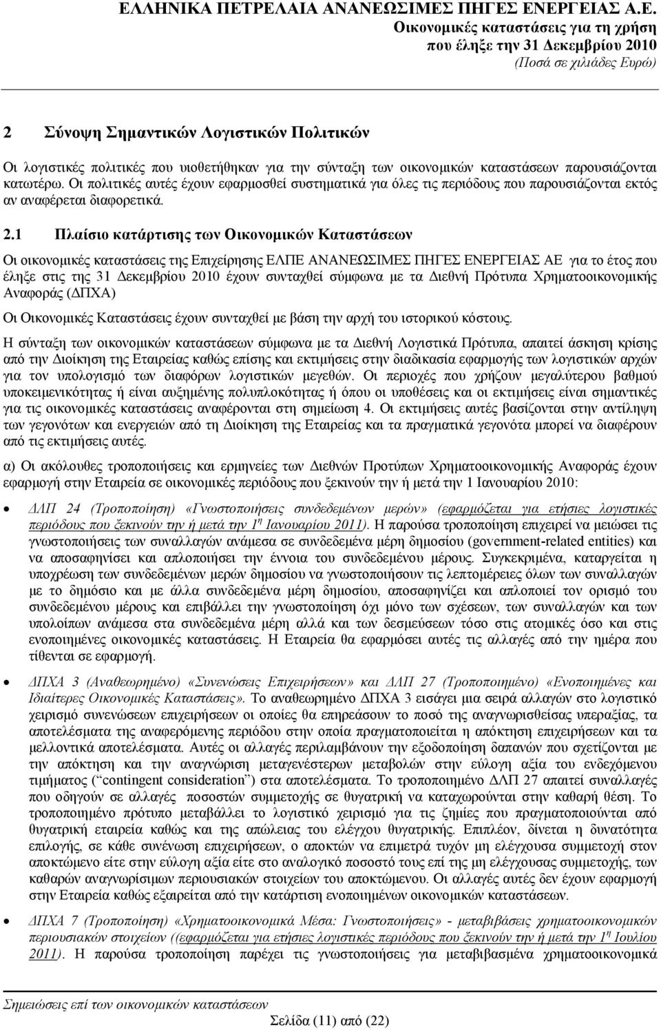 1 Πλαίσιο κατάρτισης των Οικονομικών Καταστάσεων Οι οικονομικές καταστάσεις της Επιχείρησης ΕΛΠΕ ΑΝΑΝΕΩΣΙΜΕΣ ΠΗΓΕΣ ΕΝΕΡΓΕΙΑΣ ΑΕ για το έτος που έληξε στις της 31 Δεκεμβρίου 2010 έχουν συνταχθεί