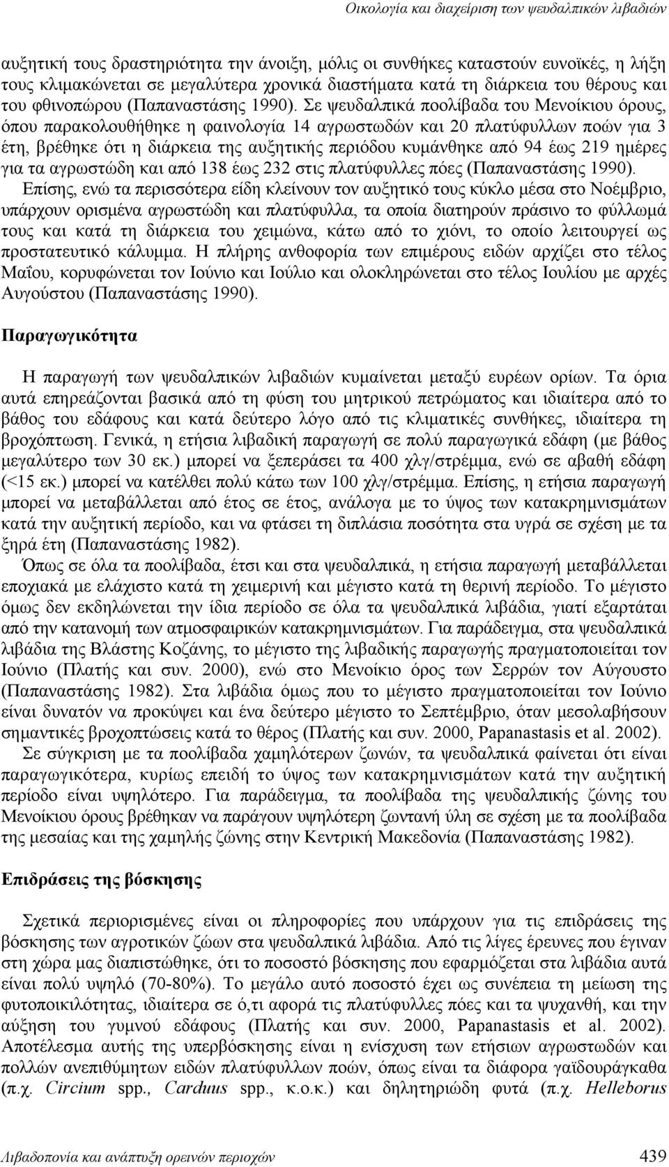 Σε ψευδαλπικά ποολίβαδα του Μενοίκιου όρους, όπου παρακολουθήθηκε η φαινολογία 14 αγρωστωδών και 20 πλατύφυλλων ποών για 3 έτη, βρέθηκε ότι η διάρκεια της αυξητικής περιόδου κυμάνθηκε από 94 έως 219