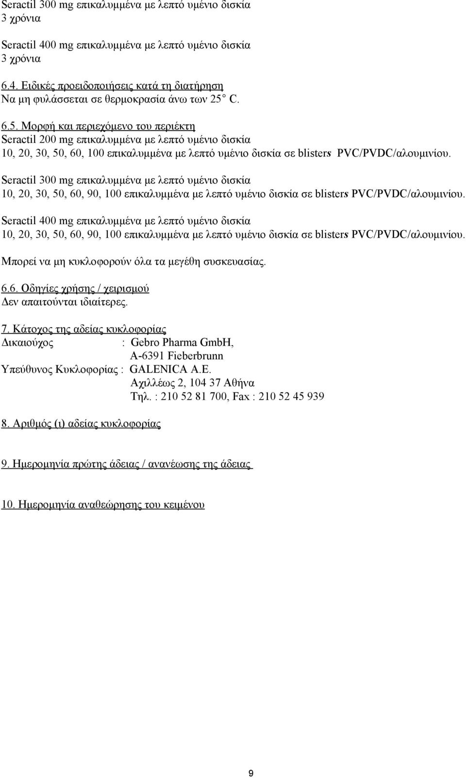 Seractil 300 mg επικαλυμμένα με λεπτό υμένιο δισκία 10, 20, 30, 50, 60, 90, 100 επικαλυμμένα με λεπτό υμένιο δισκία σε blisters PVC/PVDC/αλουμινίου.