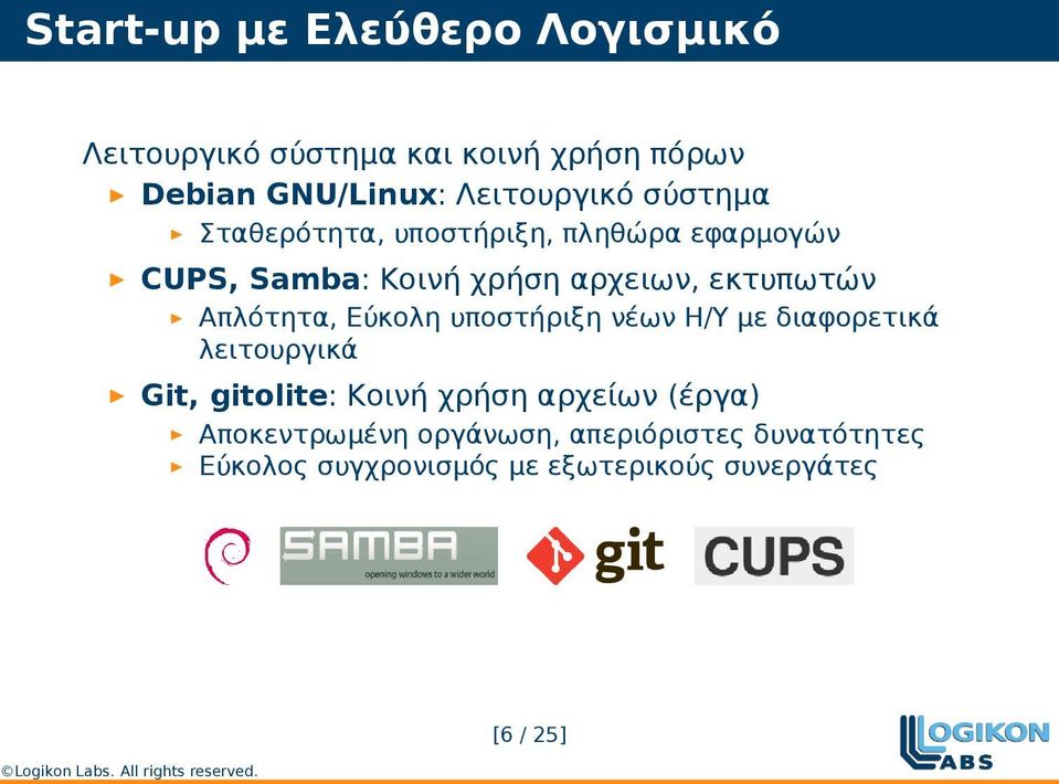 υποστήριξη νέων Η/Υ με διαφορετικά λειτουργικά Git, gitolite: Κοινή χρήση αρχείων (έργα) Αποκεντρωμένη