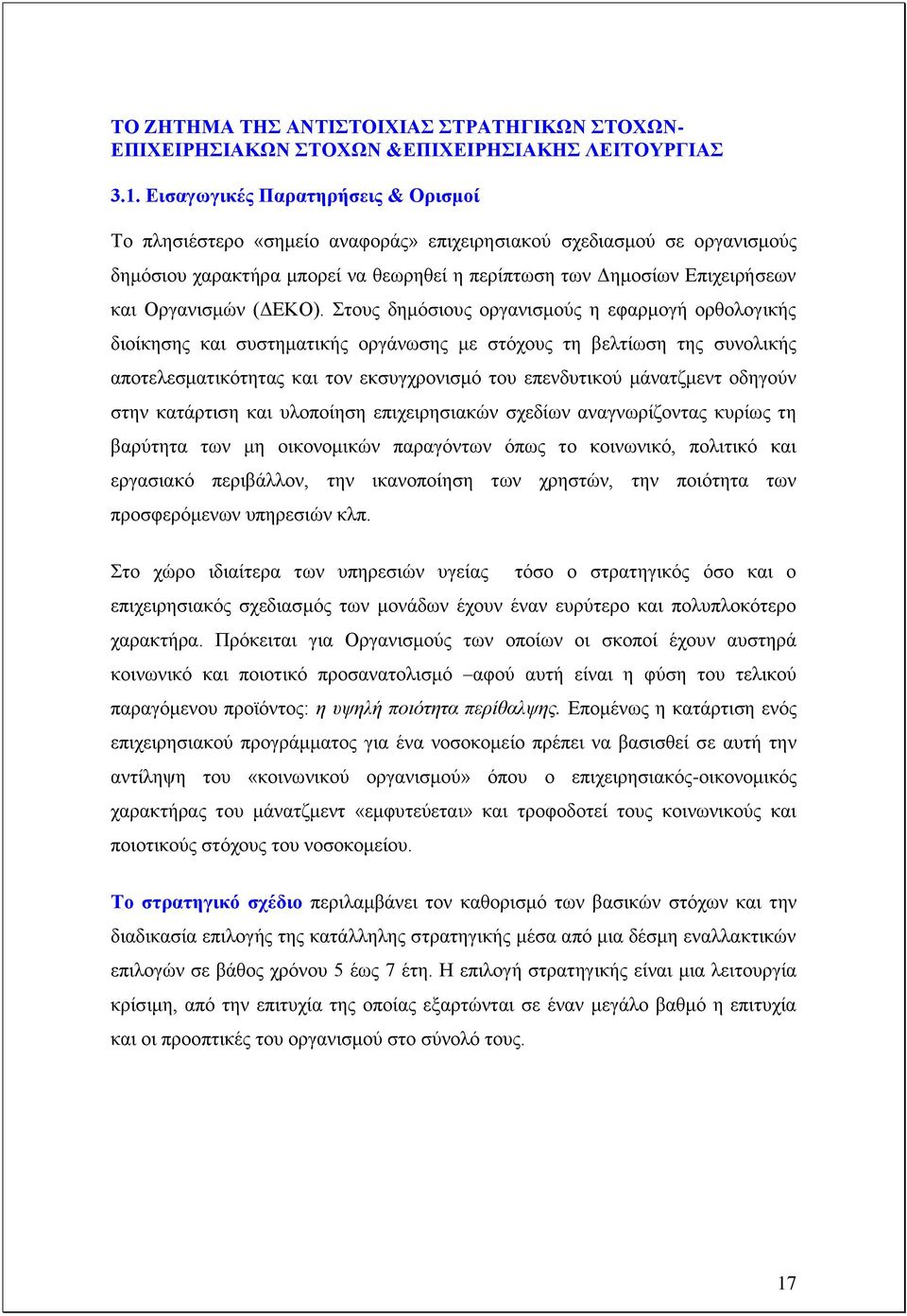 (ΓΔΚΟ).