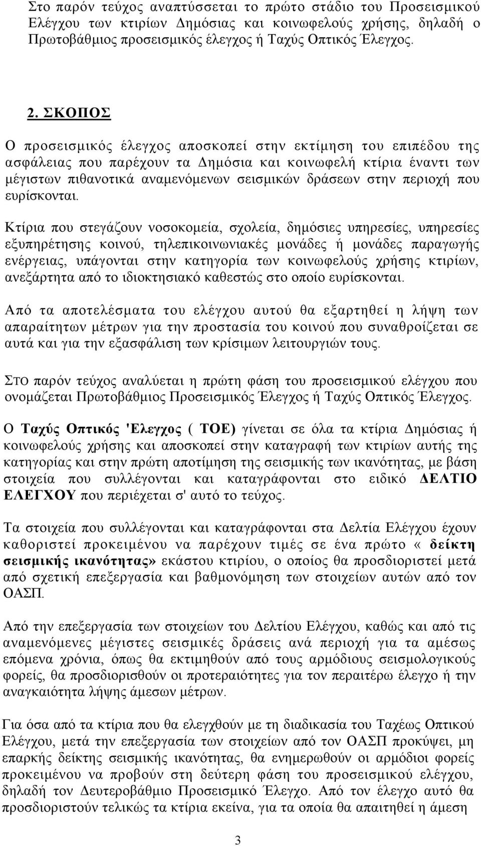 που ευρίσκονται.