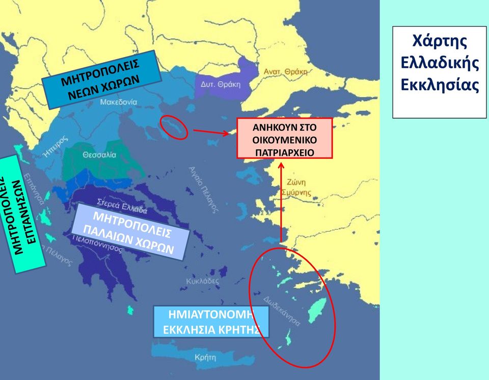 ΟΙΚΟΥΜΕΝΙΚΟ