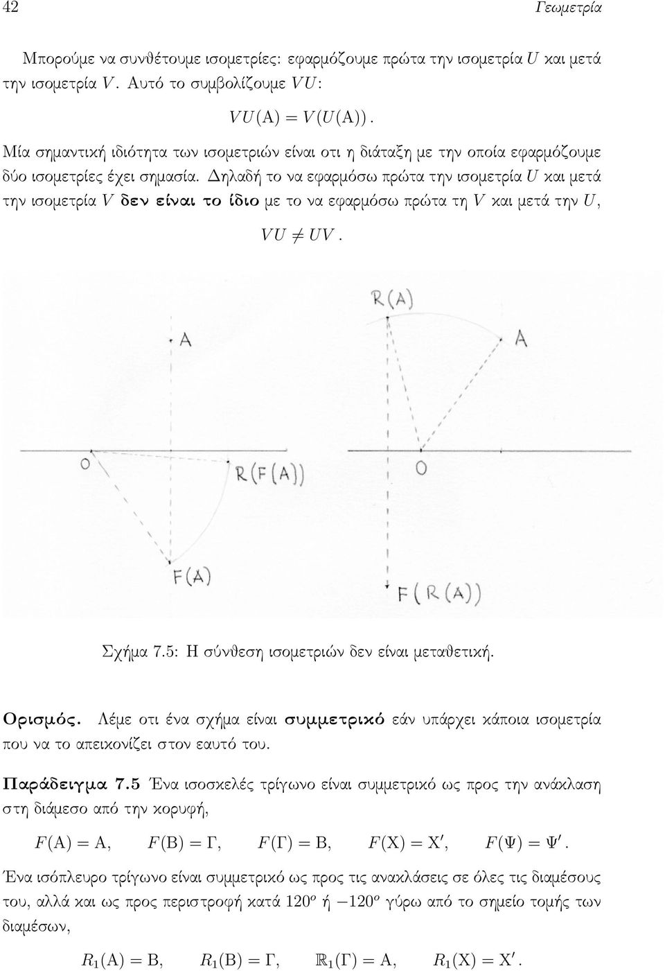 Δηλαδή το να εφαρμόσω πρώτα την ισομετρία U και μετά την ισομετρία V δεν είναι το ίδιο με το να εφαρμόσω πρώτα τη V και μετά την U, V U UV. Σχήμα 7.5: Η σύνθεση ισομετριών δεν είναι μεταθετική.