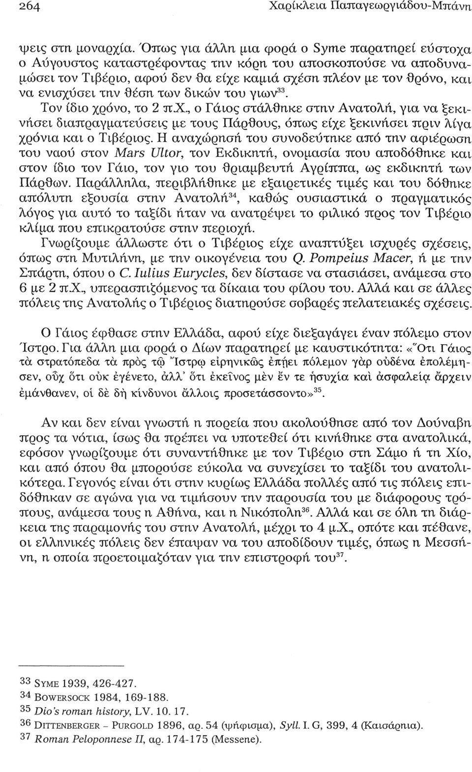 θέση των δικών του γιων 33. Τον ίδιο χρόνο, το 2 πχ, ο Γάιος στάλθηκε στην Ανατολή, για να ξεκινήσει διαπραγματεύσεις με τους Πάρθους, όπως είχε ξεκινήσει πριν λίγα χρόνια και ο Τιβέριος.