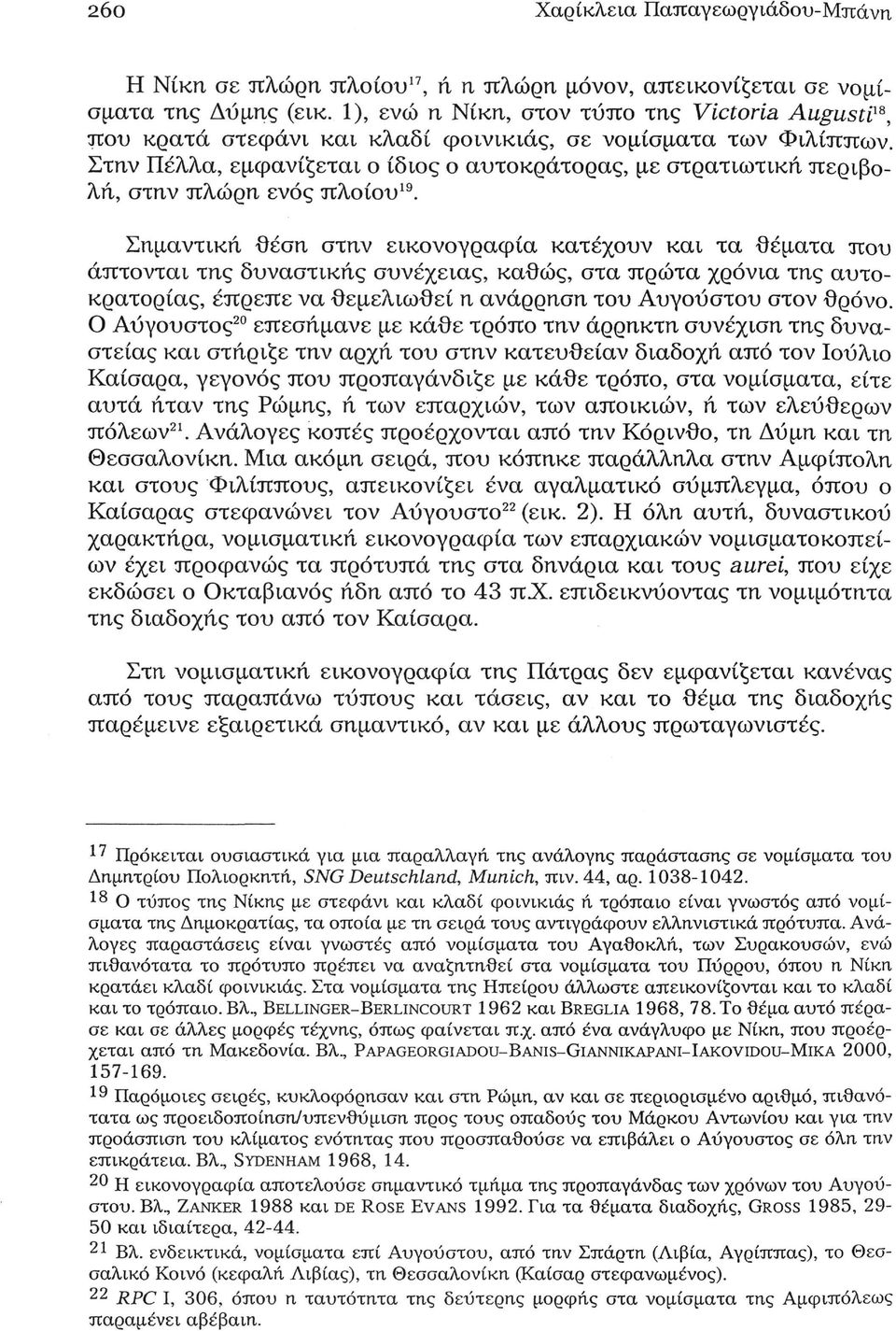 Στην Πέλλα, εμφανίζεται ο ίδιος ο αυτοκράτορας, με στρατιωτική περιβολή, στην πλώρη ενός πλοίου 19.