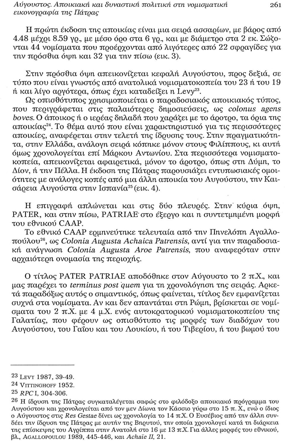 Στην πρόσθια όψη απεικονίζεται κεφαλή Αυγούστου, προς δεξιά, σε τύπο που είναι γνωστός από ανατολικά νομισματοκοπεία του 23 ή του 19 ή και λίγο αργότερα, όπως έχει καταδείξει η Levy 23.