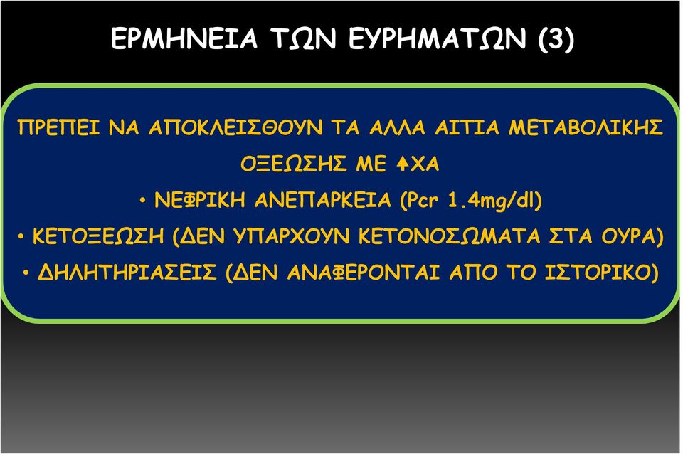 ΑΝΕΠΑΡΚΕΙΑ (Pcr 1.