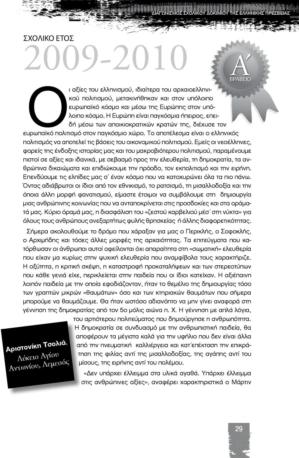 Το αποτέλεσμα είναι ο ελληνικός πολιτισμός να αποτελεί τις βάσεις του οικονομικού πολιτισμού.