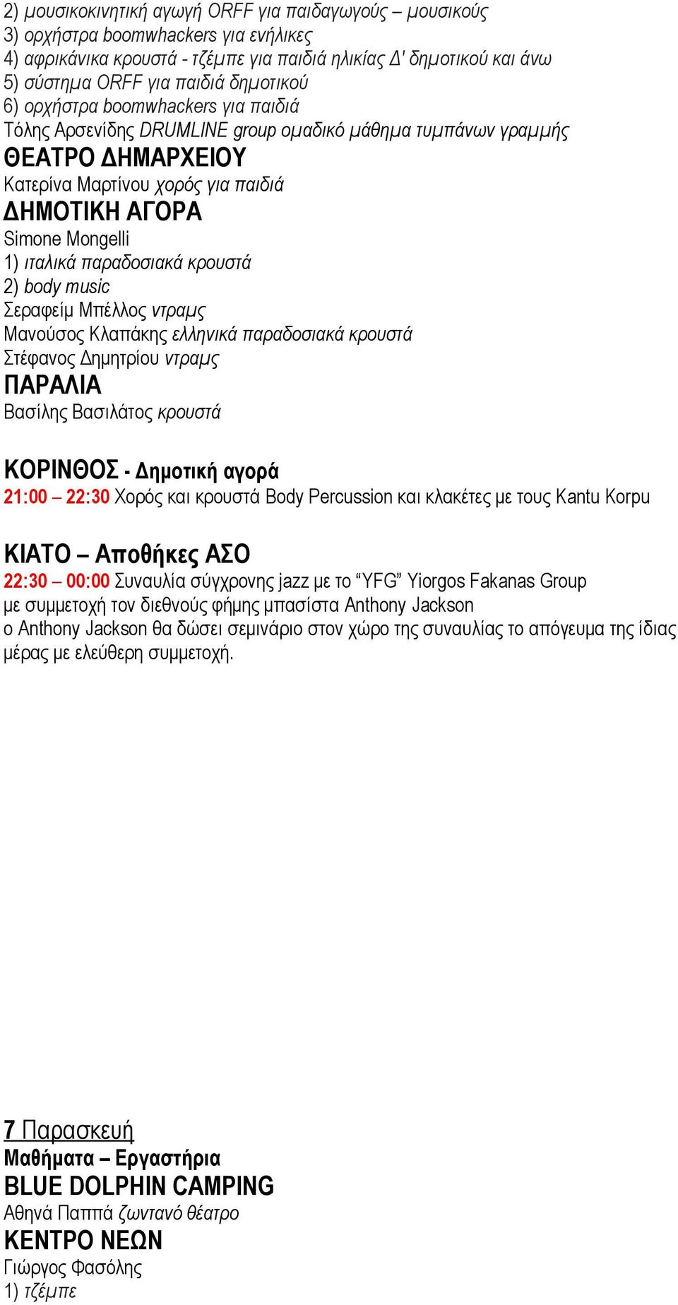 ιταλικά παραδοσιακά κρουστά 2) body music Σεραφείμ Μπέλλος ντραμς Μανούσος Κλαπάκης ελληνικά παραδοσιακά κρουστά Στέφανος Δημητρίου ντραμς ΠΑΡΑΛΙΑ Βασίλης Βασιλάτος κρουστά ΚΟΡΙΝΘΟΣ - Δημοτική αγορά