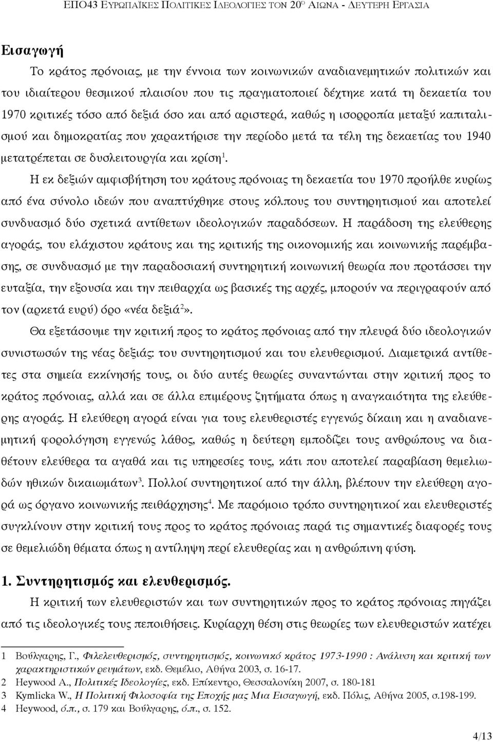 Η εκ δεξιών αμφισβήτηση του κράτους πρόνοιας τη δεκαετία του 1970 προήλθε κυρίως από ένα σύνολο ιδεών που αναπτύχθηκε στους κόλπους του συντηρητισμού και αποτελεί συνδυασμό δύο σχετικά αντίθετων