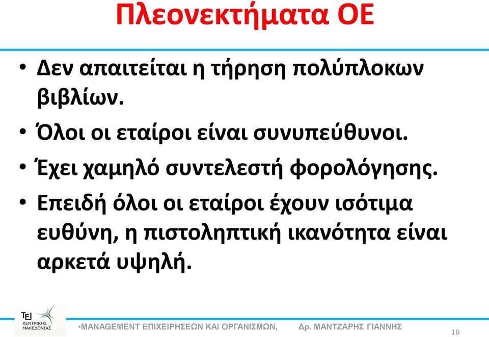 Έχει χαμηλό συντελεστή φορολόγησης.