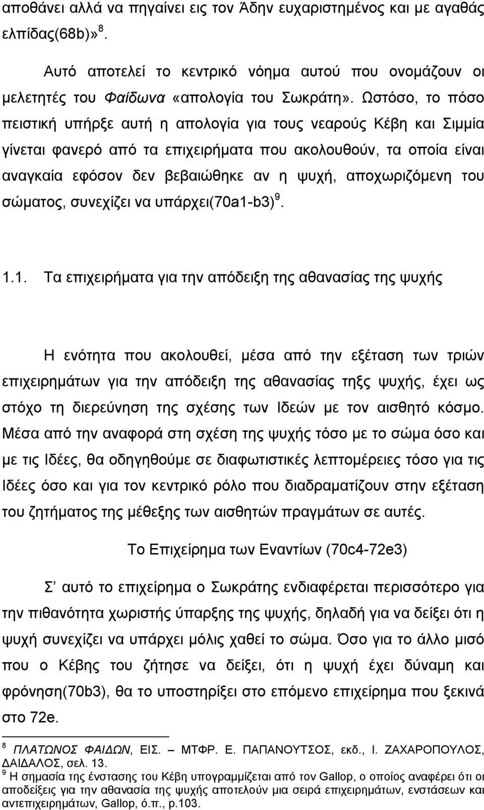 αποχωριζόμενη του σώματος, συνεχίζει να υπάρχει(70a1-