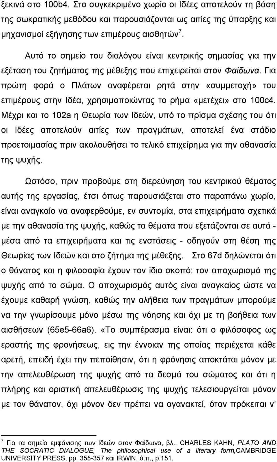 Για πρώτη φορά ο Πλάτων αναφέρεται ρητά στην «συμμετοχή» του επιμέρους στην Ιδέα, χρησιμοποιώντας το ρήμα «μετέχει» στο 100c4.