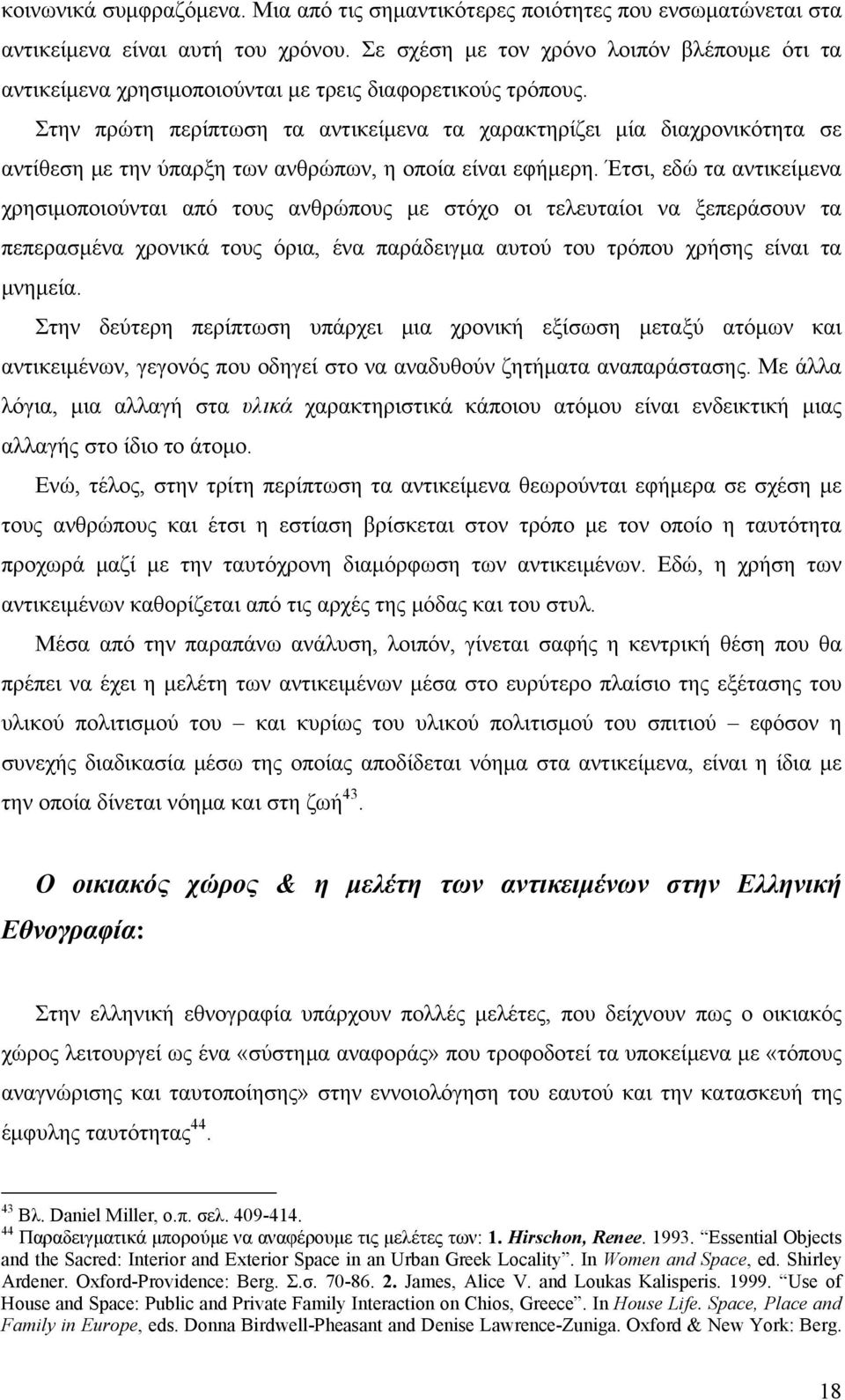 Στην πρώτη περίπτωση τα αντικείμενα τα χαρακτηρίζει μία διαχρονικότητα σε αντίθεση με την ύπαρξη των ανθρώπων, η οποία είναι εφήμερη.