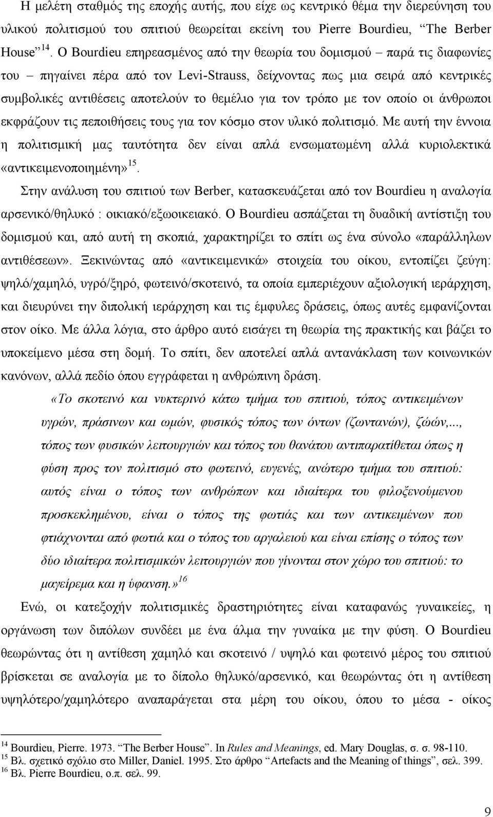 τον τρόπο με τον οποίο οι άνθρωποι εκφράζουν τις πεποιθήσεις τους για τον κόσμο στον υλικό πολιτισμό.
