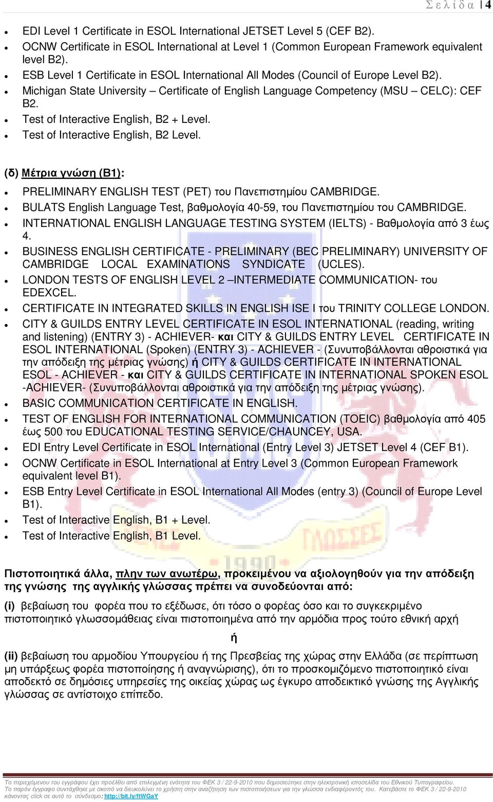 Test of Interactive English, B2 + Level. Test of Interactive English, B2 Level. PRELIMINARY ENGLISH TEST (PET) του Πανεπιστηµίου CAMBRIDGE.