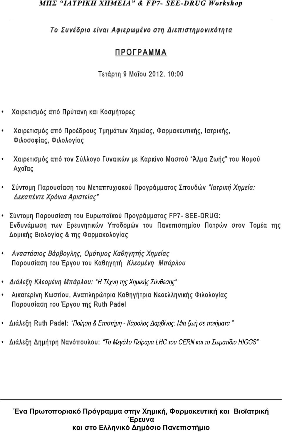 ίές άίήάςίςήή άήόάίί Ένα Πρωτοποριακό Πρόγραµµα στην Χηµική,