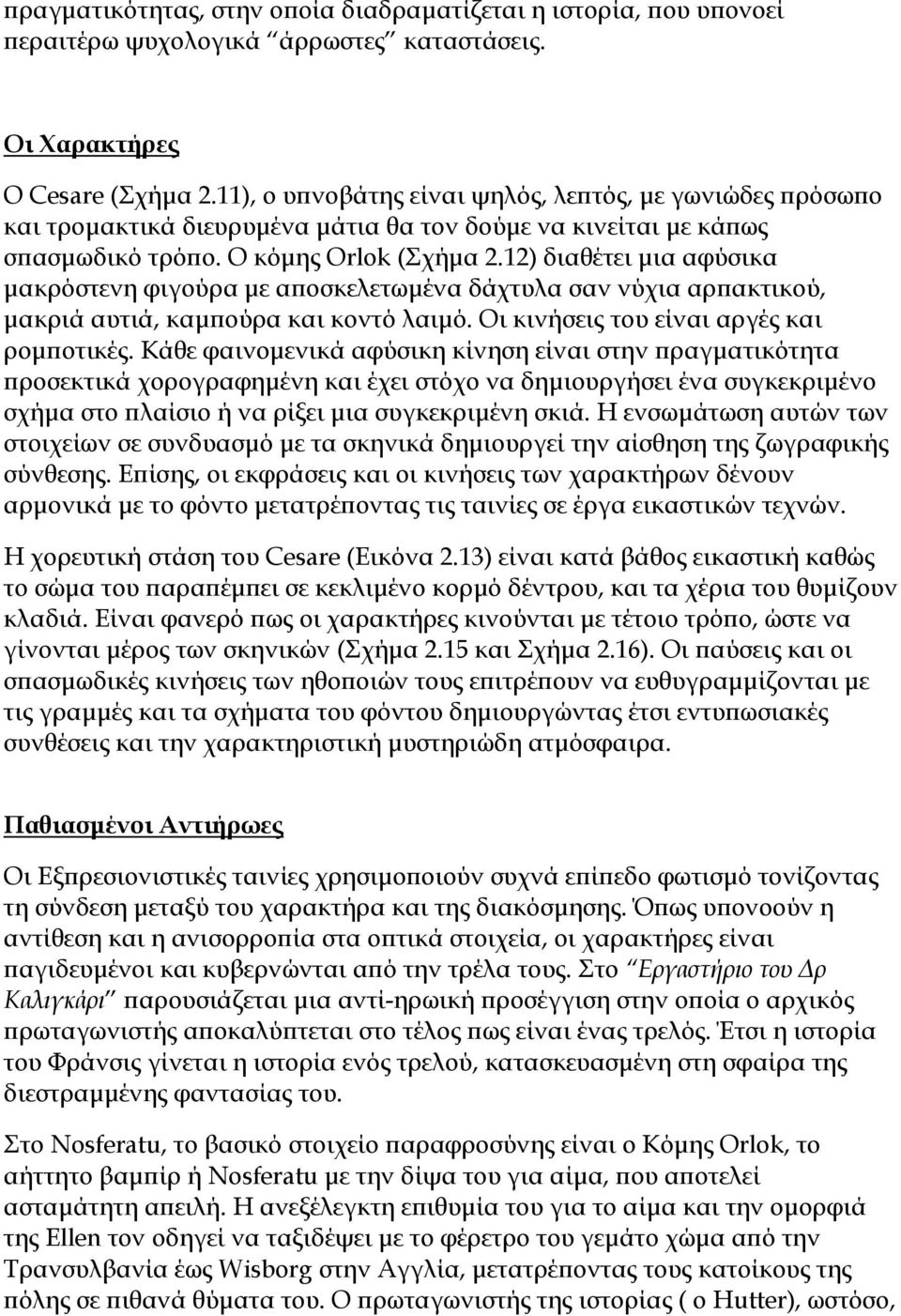 12) διαθέτει μια αφύσικα μακρόστενη φιγούρα με αποσκελετωμένα δάχτυλα σαν νύχια αρπακτικού, μακριά αυτιά, καμπούρα και κοντό λαιμό. Οι κινήσεις του είναι αργές και ρομποτικές.