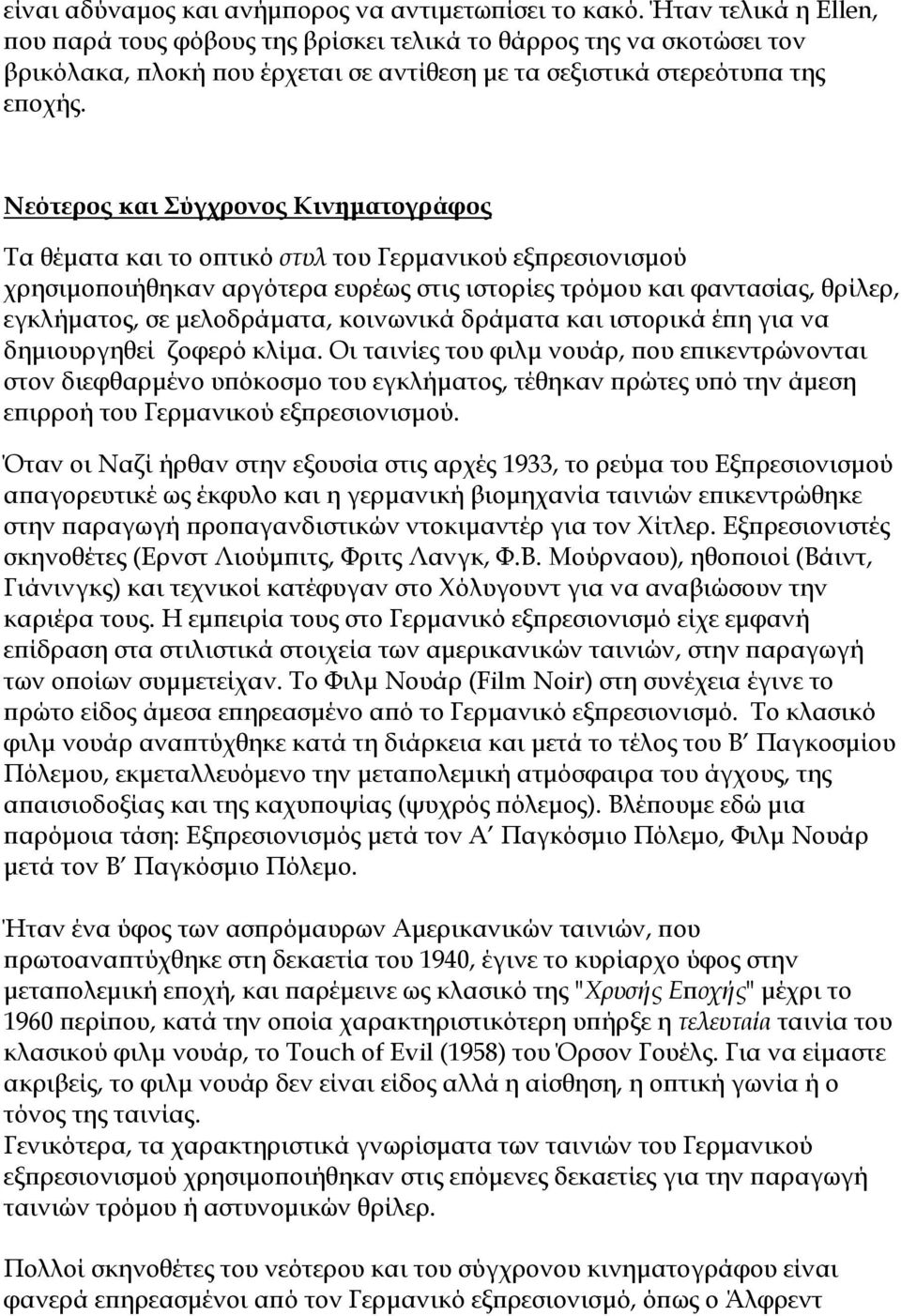 Νεότερος και Σύγχρονος Κινηματογράφος Τα θέματα και το οπτικό στυλ του Γερμανικού εξπρεσιονισμού χρησιμοποιήθηκαν αργότερα ευρέως στις ιστορίες τρόμου και φαντασίας, θρίλερ, εγκλήματος, σε