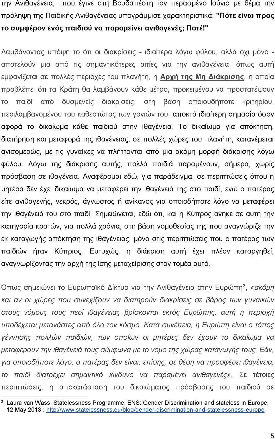 " Λαμβάνοντας υπόψη το ότι οι διακρίσεις - ιδιαίτερα λόγω φύλου, αλλά όχι μόνο - αποτελούν μια από τις σημαντικότερες αιτίες για την ανιθαγένεια, όπως αυτή εμφανίζεται σε πολλές περιοχές του πλανήτη,
