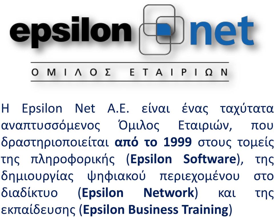 πληροφορικής (Epsilon Software), της δημιουργίας ψηφιακού