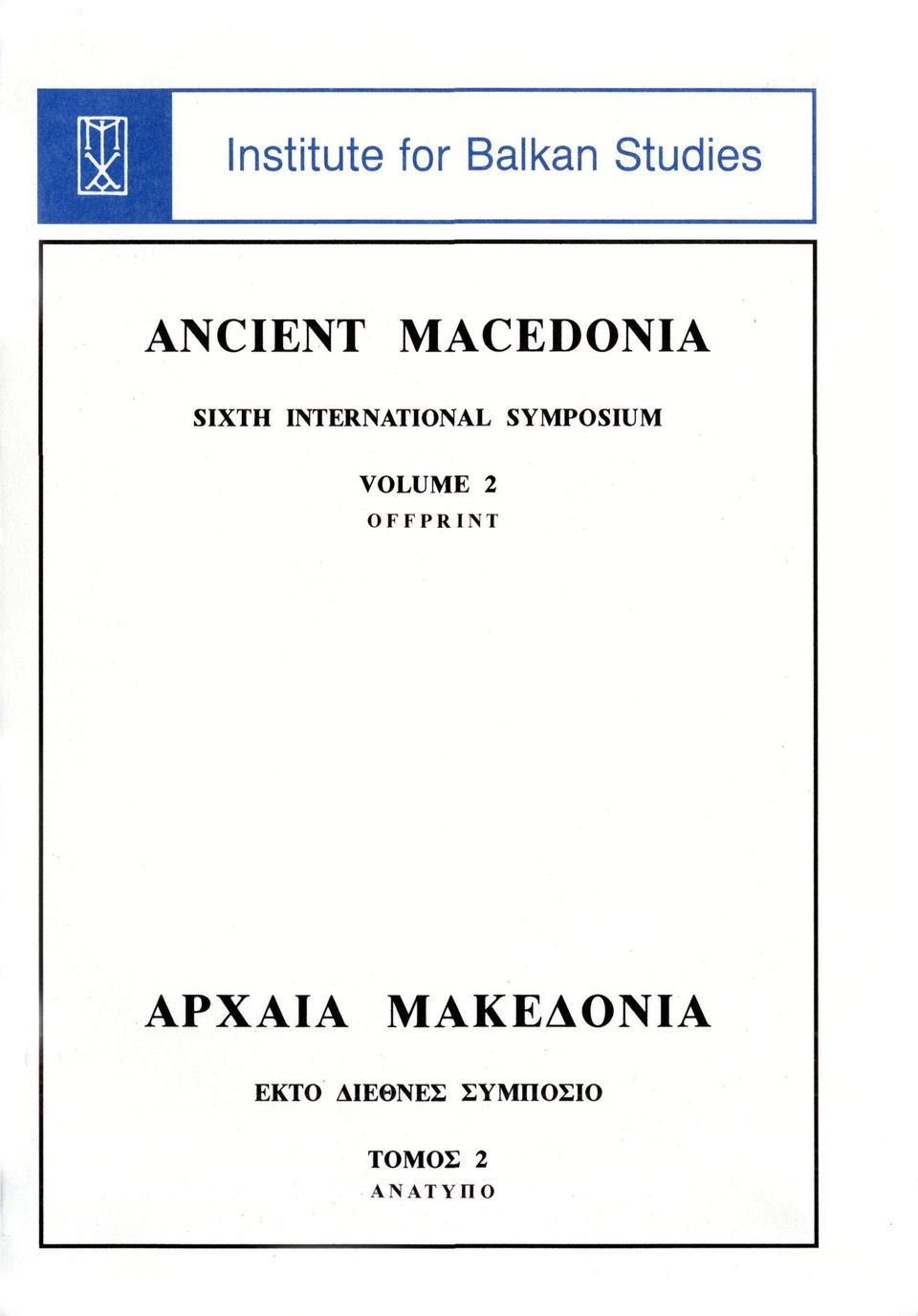 SYMPOSIUM VOLUME 2 OFFPRINT ΑΡΧΑΙΑ