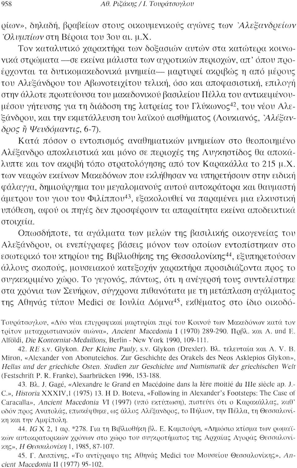 τοί) Αλεξάνδρου το\) Αβωνοτειχίτου τελική, όσο και αποφασιστική, επιλογή στην άλλοτε πρωτεύουσα του μακεδόνικου βασιλείου Πέλλα του αντικειμένουμέσου γήτευσης για τη διάδοση της λατρείας του Γλύκωνος