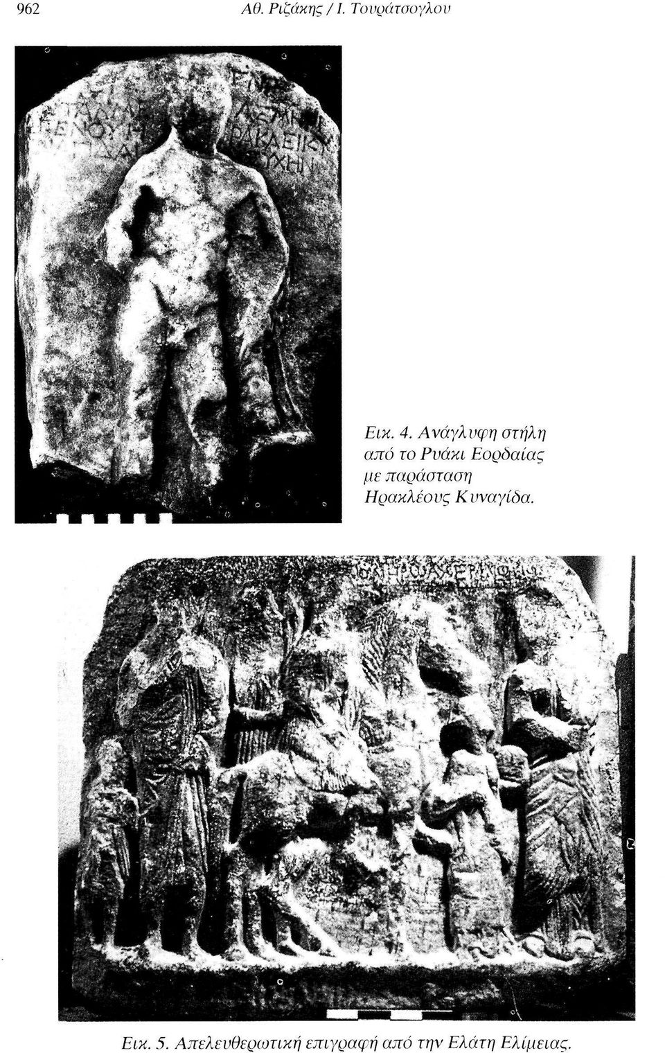 Ηρακλέους Κυναγίδα. ', %*: JE».χ ν *&.